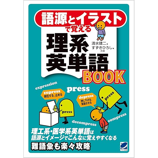 音声DL付]理系たまごの英単語＆表現40日間トレーニング りけ単 理系